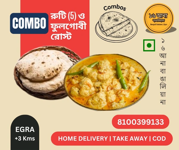 রুটি (Ruti) - + ফুলগোবী রোস্ট