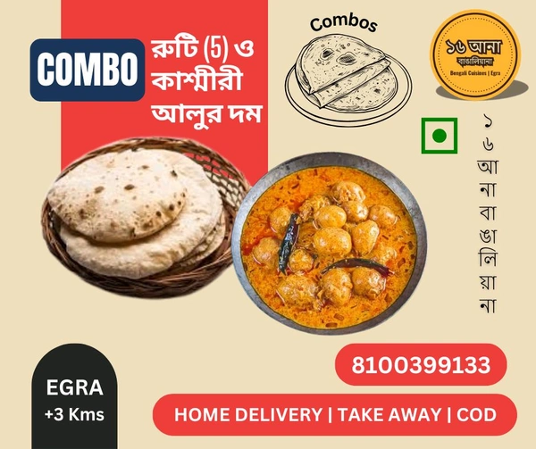 রুটি (Ruti) - + কাশ্মীরী আলুর দম