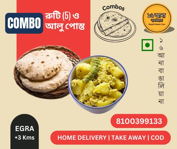 রুটি (Ruti) - + আলু পোস্ত