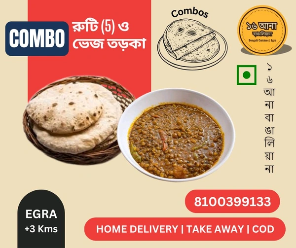 রুটি (Ruti) - + ভেজ তড়কা
