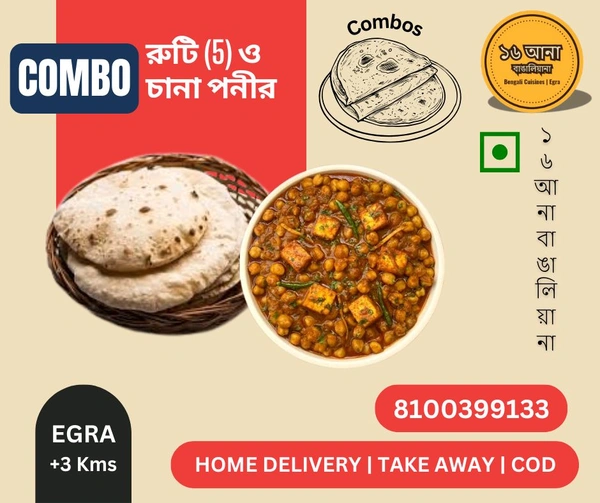 রুটি (Ruti) - + চানা পনীর