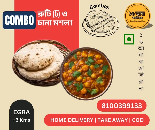 রুটি (Ruti) - + চানা মশলা