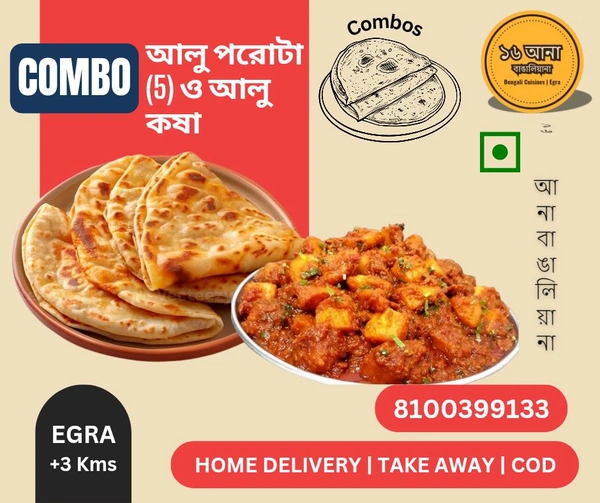 পরাঠা (Paratha) - + আলু কষা