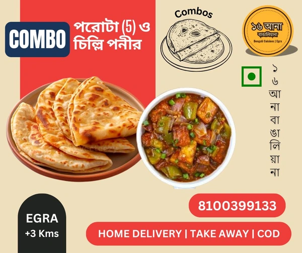 পরাঠা (Paratha) - + চিল্লি পনীর
