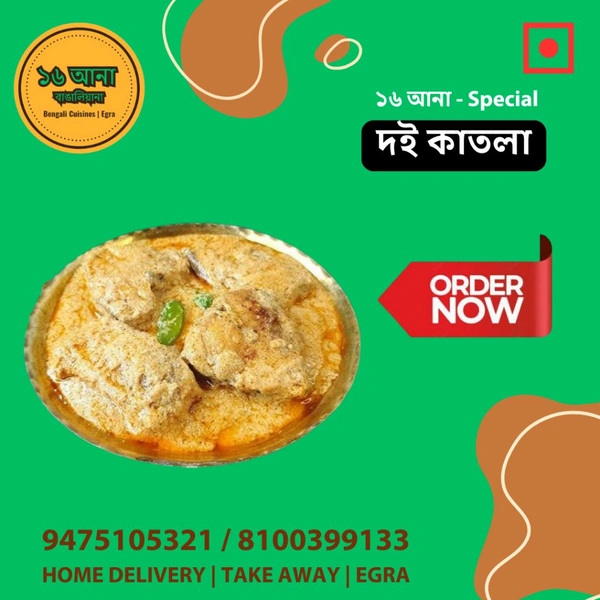 Non Veg দই কাতলা (Doi Katla)