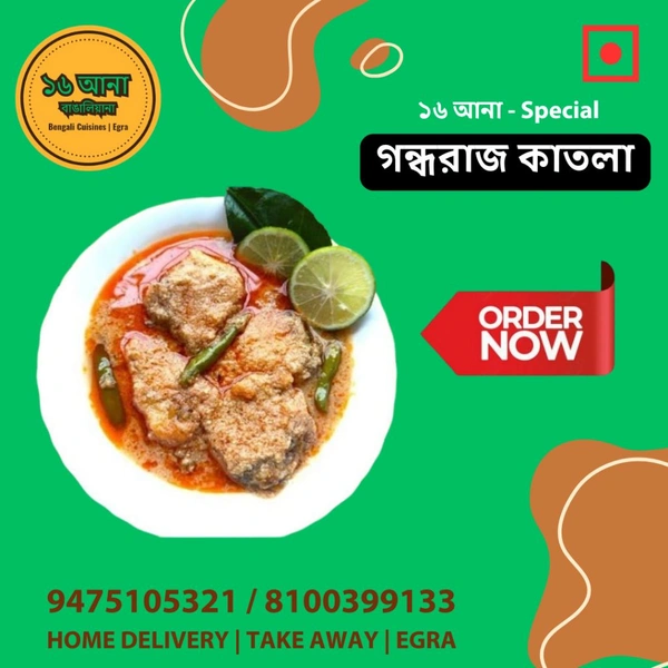 Non Veg গন্ধরাজ কাতলা (Gandhoraj Katla)