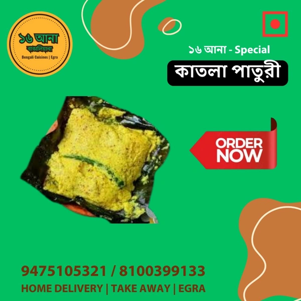Non Veg কাতলা পাতুরী (Katla Paturi)
