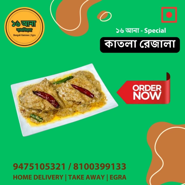 Non Veg কাতলা রেজালা (Katla Rezala)