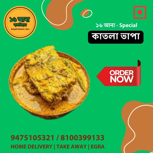 Non Veg কাতলা ভাপা (Katla Bhapa)