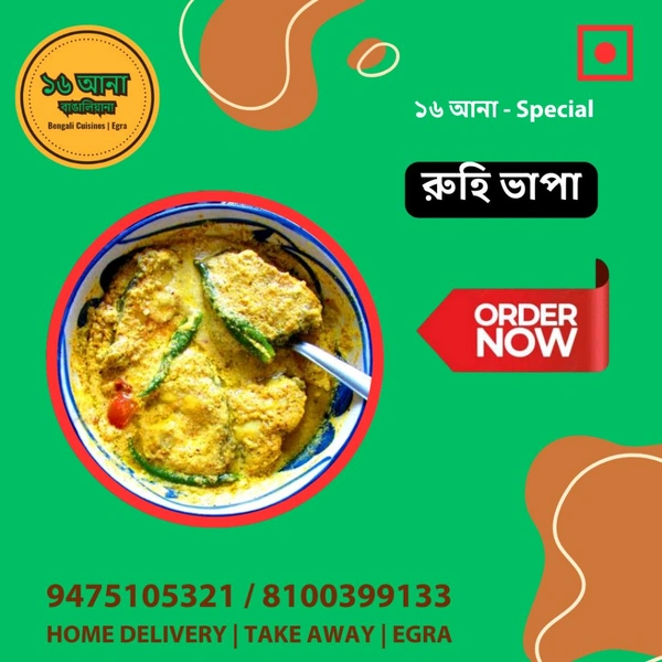 Non Veg রুহি ভাপা (Rui Bhapa)