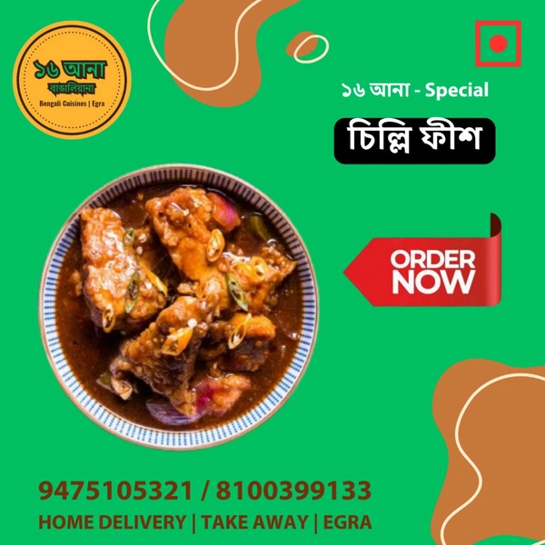Non Veg চিল্লি ফীশ (Chilli Fish)