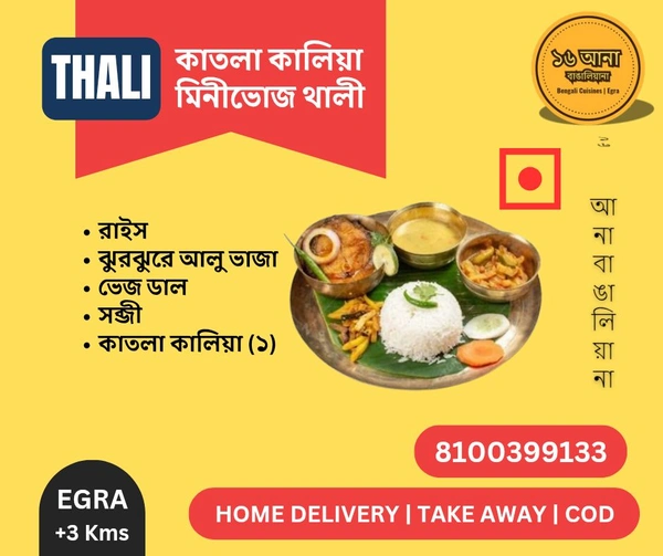 Non Veg কাতলা কালিয়া মিনীভোজ থালী (Katla Kalia Minibhoj Thali)