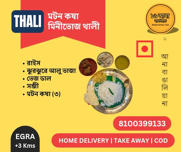 Non Veg  মটন কষা মিনীভোজ থালী (Mutton Kasha Minibhoj Thali)