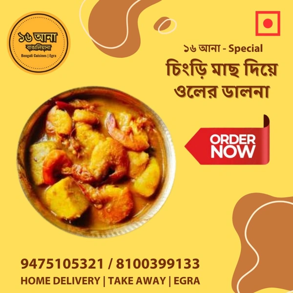 Non Veg চিংড়ি মাছ দিয়ে ওলের ডালনা (Chingri Mach Diye Oler Dalna)