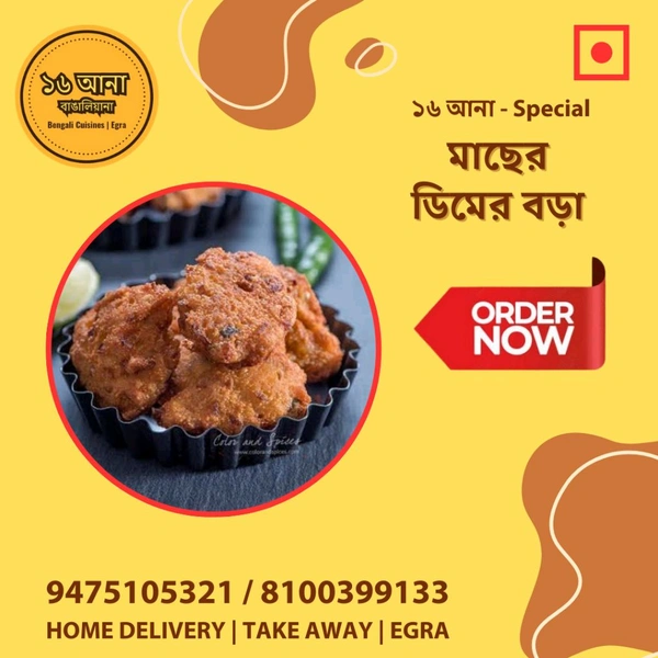 Non Veg মাছের ডিমের বড়া (Macher Dimer Bora)