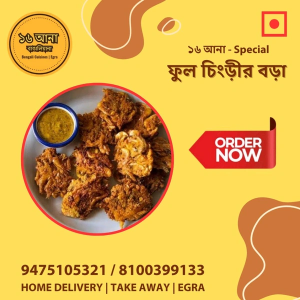 Non Veg ফুল চিংড়ীর বড়া (Phool Chingrir Bora)
