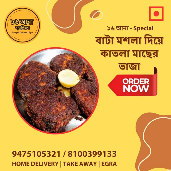 Non Veg বাটা মশলা দিয়ে কাতলা মাছের ভাজা (Bata Mashla Diye Katla Macher Vaja)