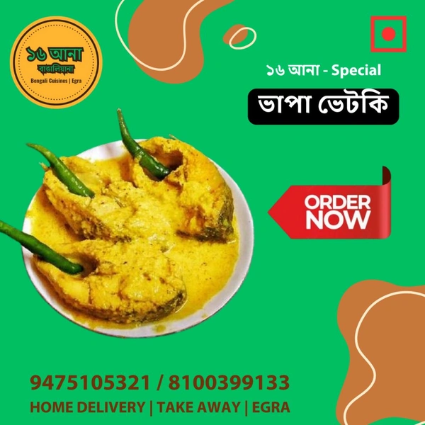 Non Veg ভাপা ভেটকি (Vapa Vetki)