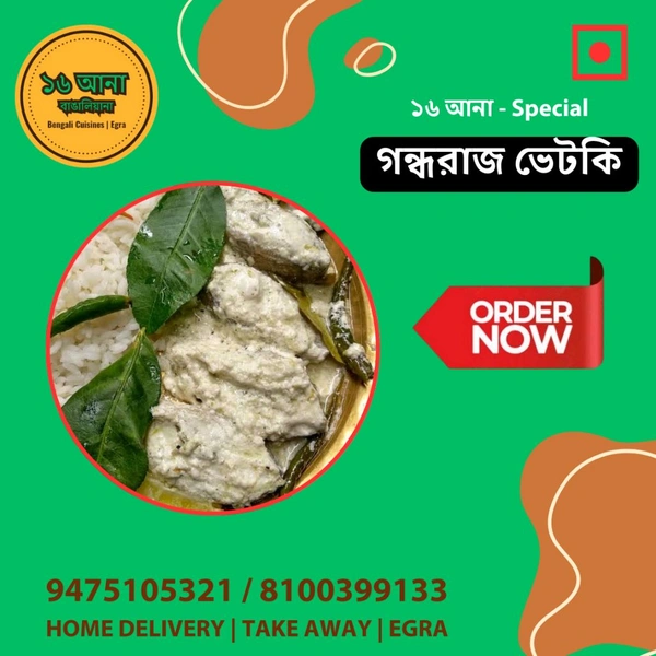 Non Veg গন্ধরাজ ভেটকি (Gandhoraj Vetki)