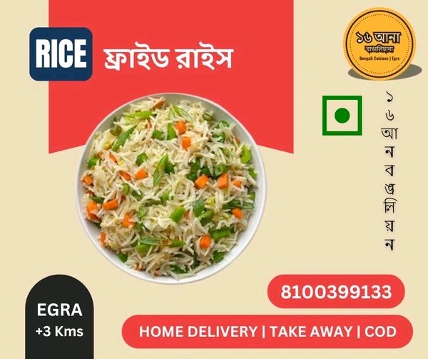 Fried Rice (ফ্রাইড রাইস) - Veg - ফ্রাইড রাইস (750 ML)