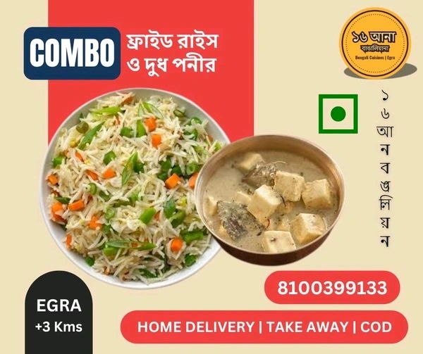 Fried Rice (ফ্রাইড রাইস) - Veg - + দুধ পনীর