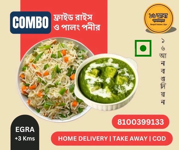 Fried Rice (ফ্রাইড রাইস) - Veg - + পালং পনীর