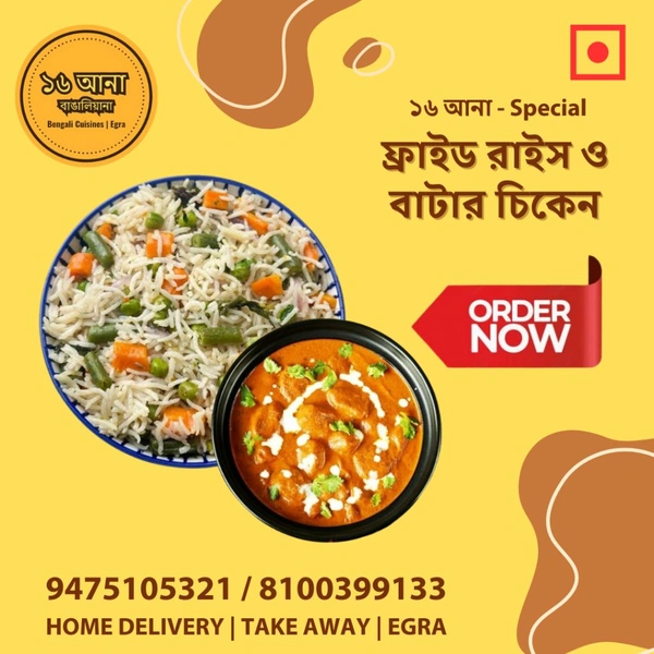 Non Veg Fried Rice (ফ্রাইড রাইস) - Non Veg - + বাটার চিকেন