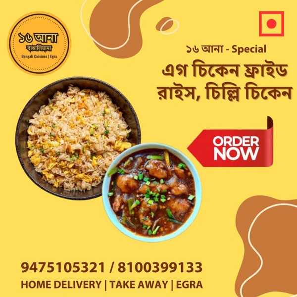 Non Veg Fried Rice (ফ্রাইড রাইস) - Non Veg - এগ চিকেন ফ্রাইড রাইস, চিল্লি চিকেন