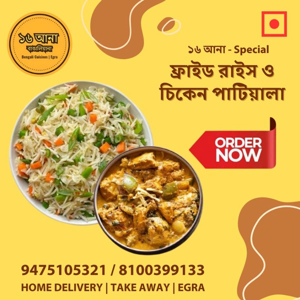 Non Veg Fried Rice (ফ্রাইড রাইস) - Non Veg - + চিকেন পাটিয়ালা