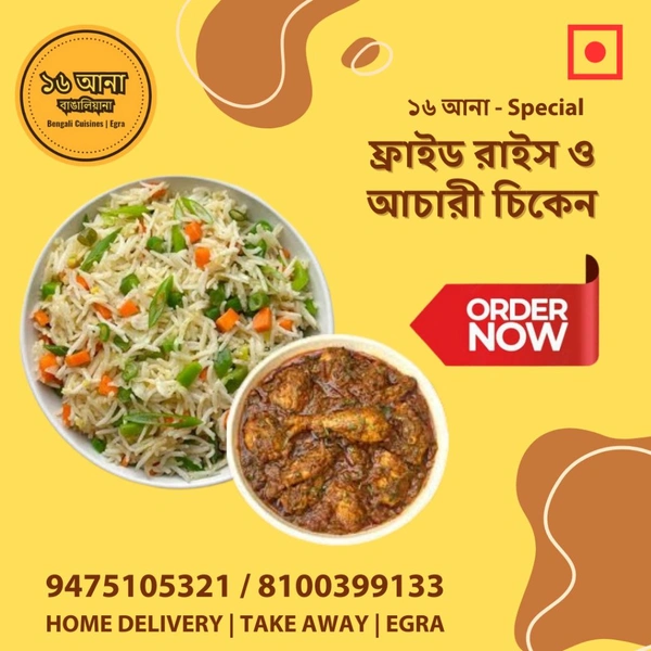 Non Veg Fried Rice (ফ্রাইড রাইস) - Non Veg - + আচারী চিকেন