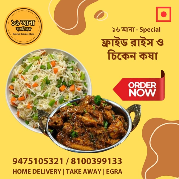 Non Veg Fried Rice (ফ্রাইড রাইস) - Non Veg - + চিকেন কষা