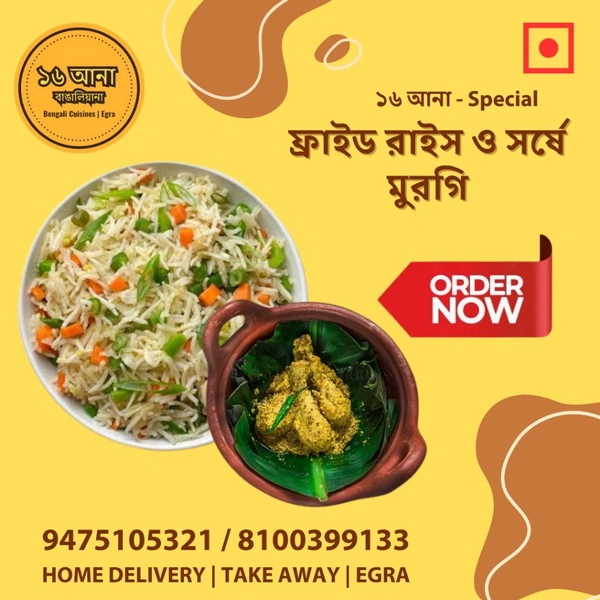Non Veg Fried Rice (ফ্রাইড রাইস) - Non Veg - + সর্ষে মুরগি