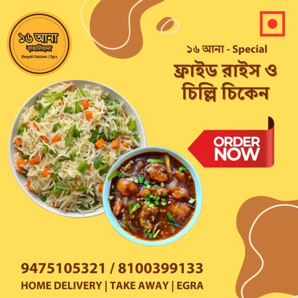 Non Veg Fried Rice (ফ্রাইড রাইস) - Non Veg - + চিল্লি চিকেন