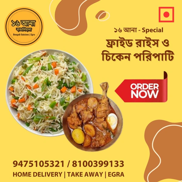 Non Veg Fried Rice (ফ্রাইড রাইস) - Non Veg - + চিকেন পরিপাটি