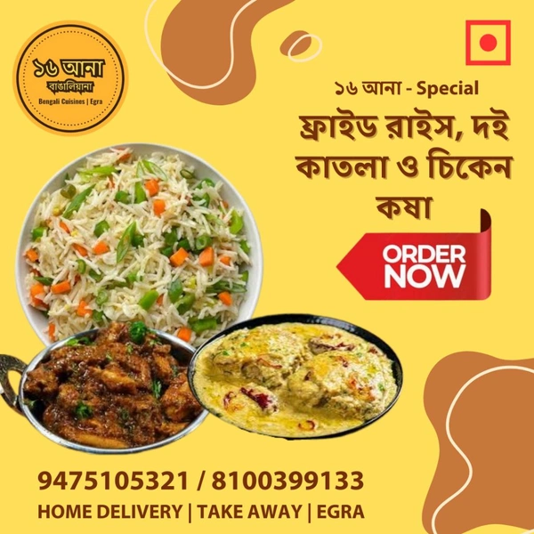 Non Veg Fried Rice (ফ্রাইড রাইস) - Non Veg - + দই কাতলা ও চিকেন কষা
