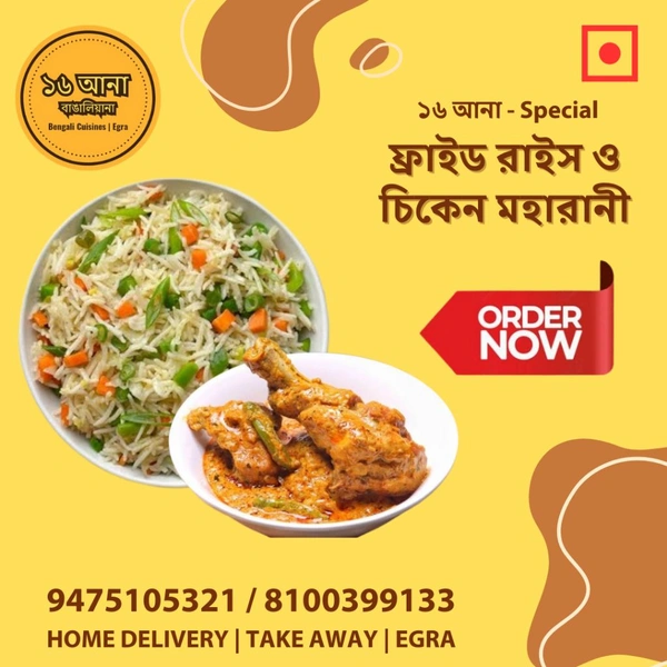 Non Veg Fried Rice (ফ্রাইড রাইস) - Non Veg - + চিকেন মহারানী