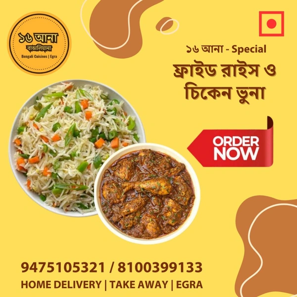 Non Veg Fried Rice (ফ্রাইড রাইস) - Non Veg - + চিকেন ভুনা