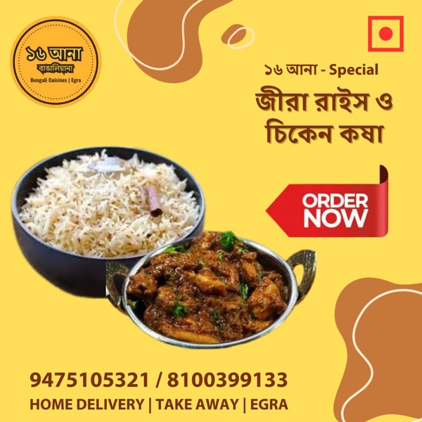 Veg Jeera Rice (জীরা রাইস) - Non Veg Combo - + চিকেন কষা