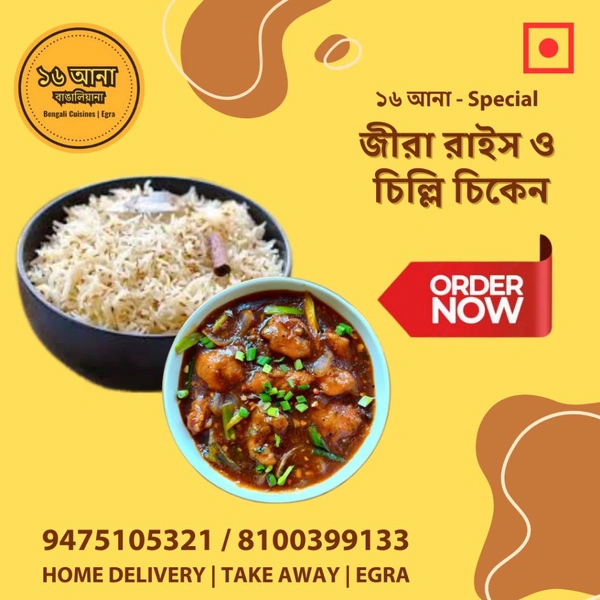 Veg Jeera Rice (জীরা রাইস) - Non Veg Combo - + চিল্লি চিকেন