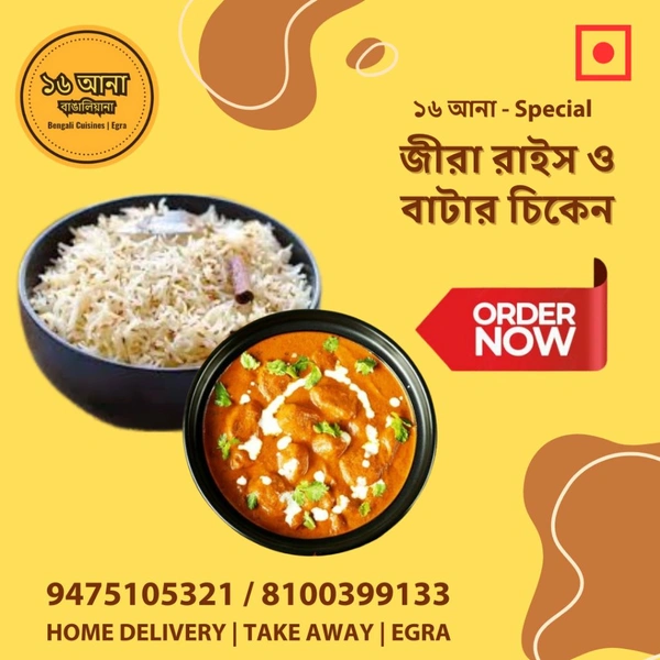 Veg Jeera Rice (জীরা রাইস) - Non Veg Combo - + বাটার চিকেন