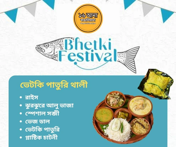 Non Veg  ভেটকি পাতুরি থালী (Vetki Paturi Thali)