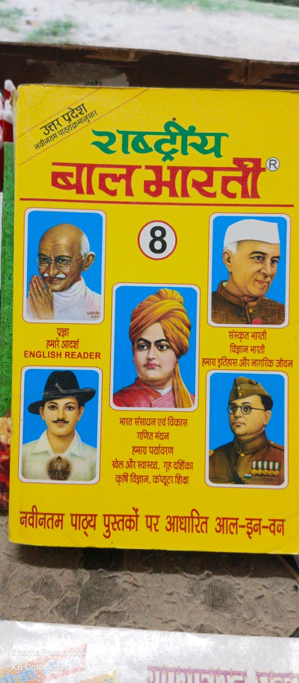 Bal Bharti Book 