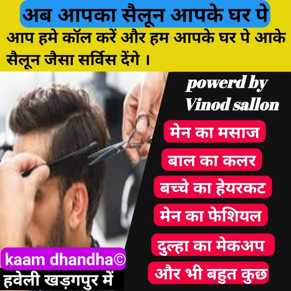 होम सैलून सर्विस घर पर बाल कटाने या सैलून सर्विस पाने के लिए हमें कॉल करें 📞-6202565990 - 6202565990
