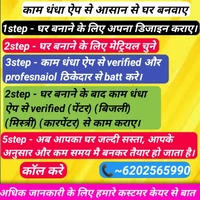 ठिकेदार चाहिए तो हमे कॉल करे 📞~6202565990🛡️verrified Thikedar From Kaam Dhandha App - Haveli Khraghpur, 📞~6202565990