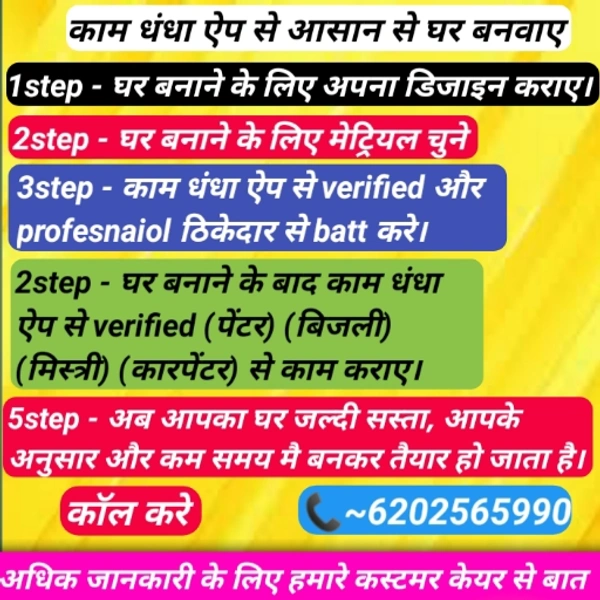 ठिकेदार चाहिए तो हमे कॉल करे 📞~6202565990🛡️verrified Thikedar From Kaam Dhandha App - Haveli Khraghpur, 📞~6202565990