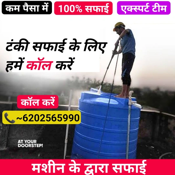 टंकी की सफाई के लिए हमें कॉल करें 📞~6202565990🛡️Verified Kaam Dhandha  - 📞~6202565990