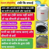 टंकी की सफाई के लिए हमें कॉल करें 📞~6202565990🛡️Verified Kaam Dhandha  - 📞~6202565990