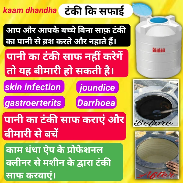 टंकी की सफाई के लिए हमें कॉल करें 📞~6202565990🛡️Verified Kaam Dhandha  - 📞~6202565990