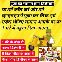 घर बैठे ऑनलाइन पूजा का सामान और फल मांगये होम पेज पे जाए और ऑडर करे 