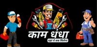 ठिकेदार चाहिए तो हमे कॉल करे 📞~6202565990🛡️verrified Thikedar From Kaam Dhandha App - Haveli Khraghpur, 📞~6202565990